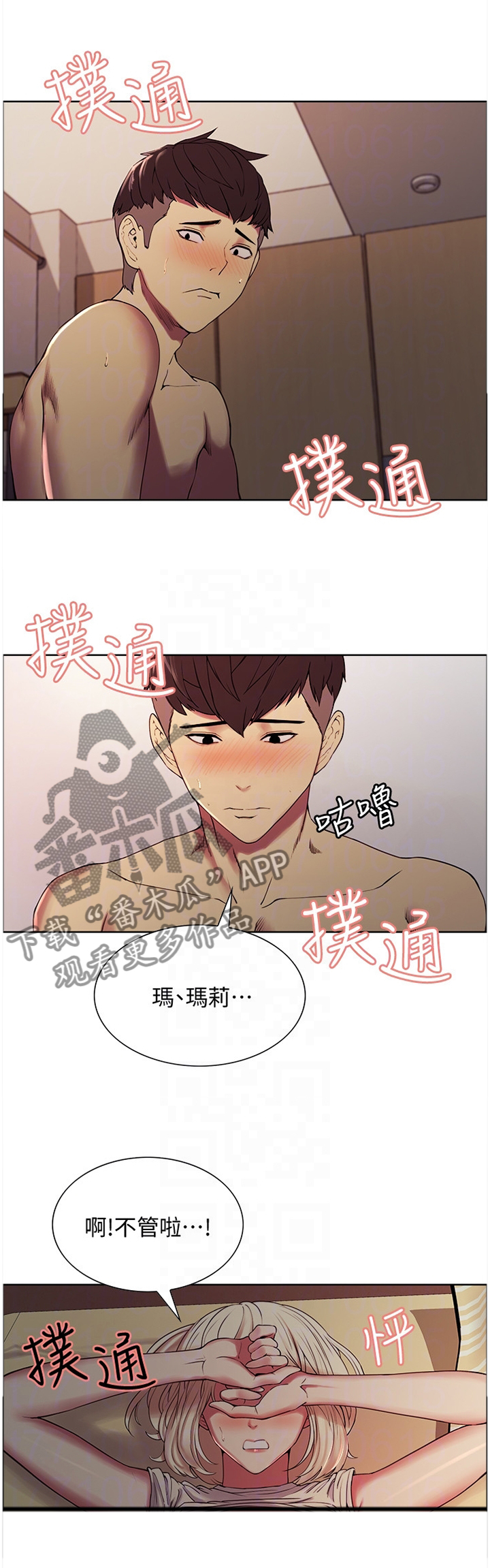 室友招募漫画,第39章：约定秘密2图
