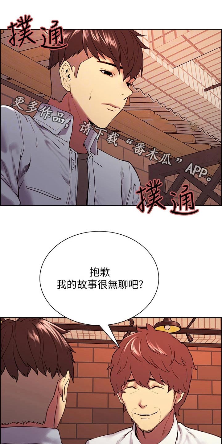 室友招募漫画,第109章：伤脑筋1图