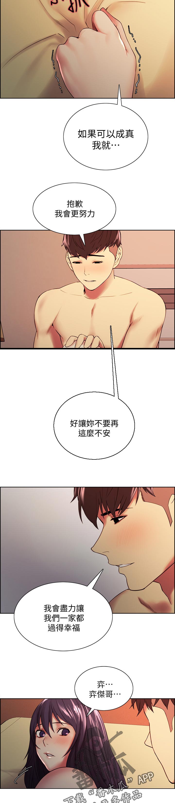 室友招募漫画,第88章：划清界限4图