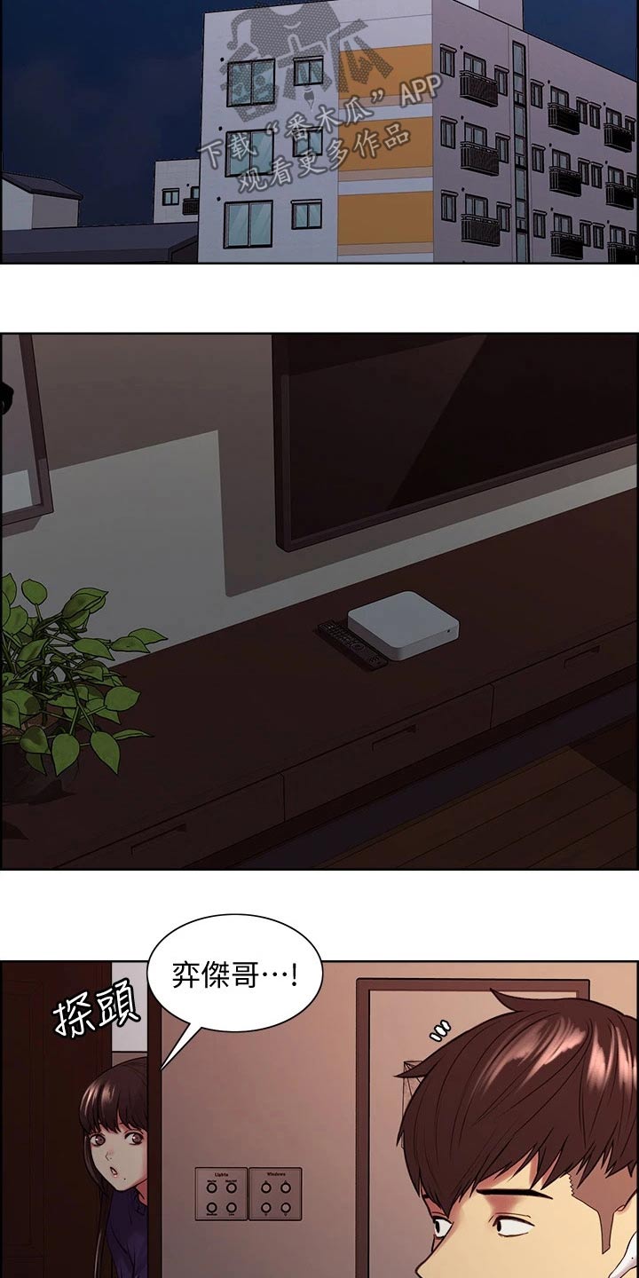 室友招募漫画,第123章：负责1图