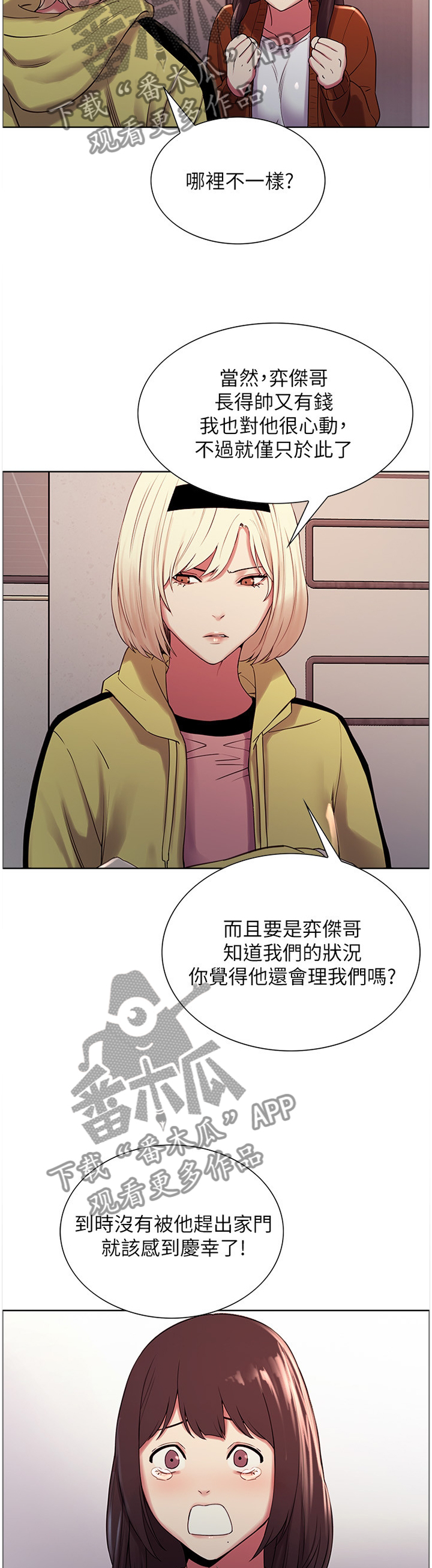 室友招募漫画,第25章：熟人4图