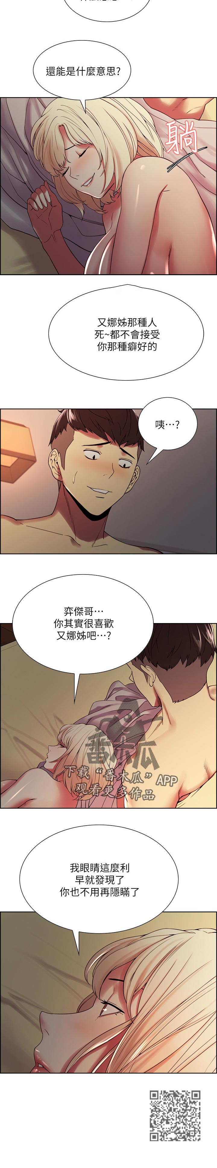 室友招募中漫画画免费读漫画下拉式漫画,第52章：堂堂正正3图