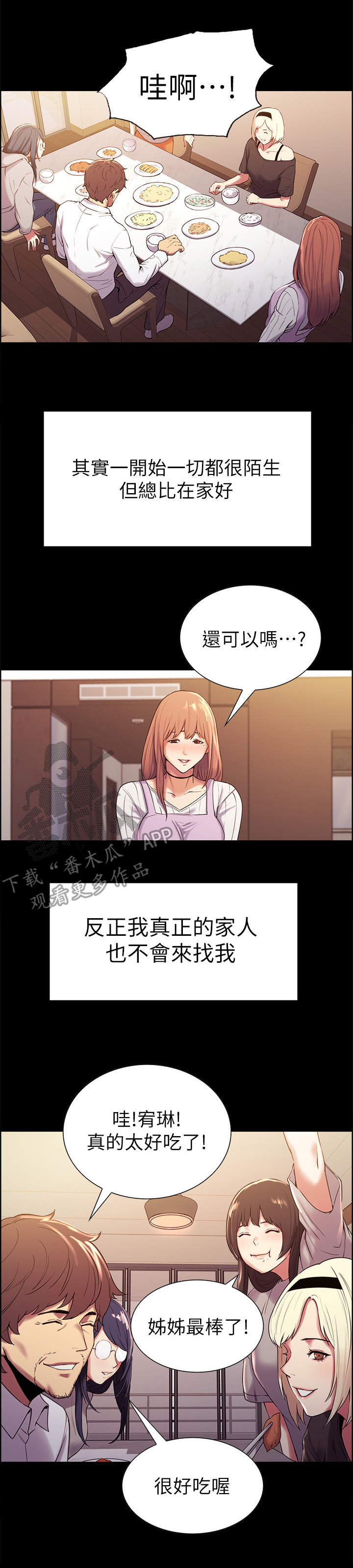 室友招募漫画,第15章：离家出走2图