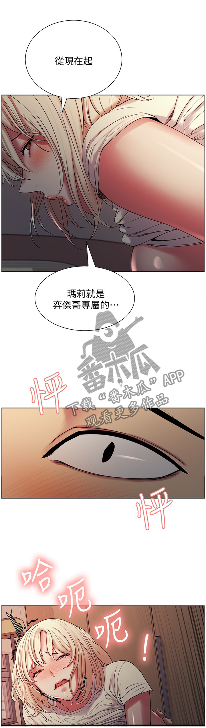 室友招募漫画,第40章：听到5图