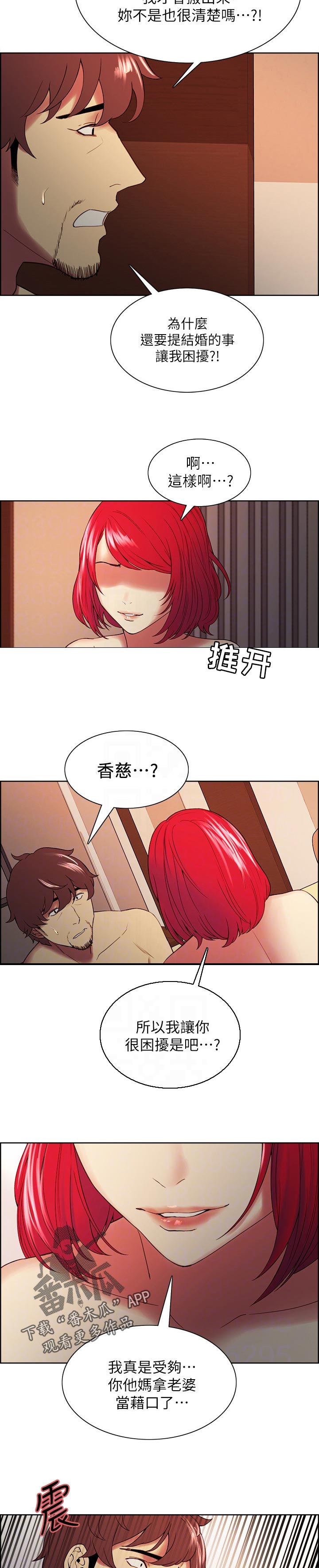 室友招募漫画,第91章：一直都是对你认真的5图