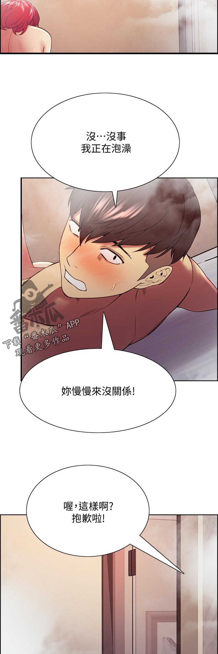 室友招募漫画,第81章：怎么这么安静？5图