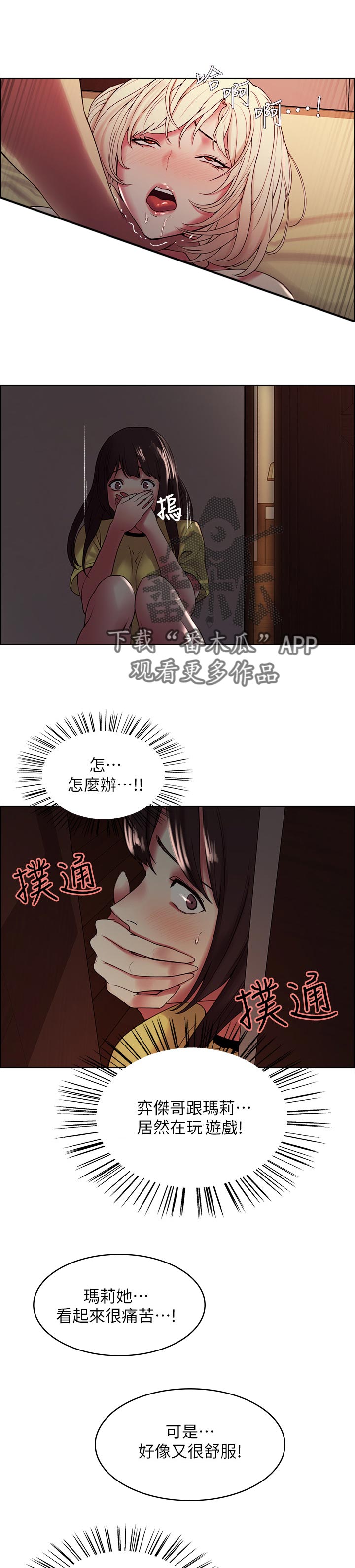 室友招募漫画,第51章：主仆游戏1图