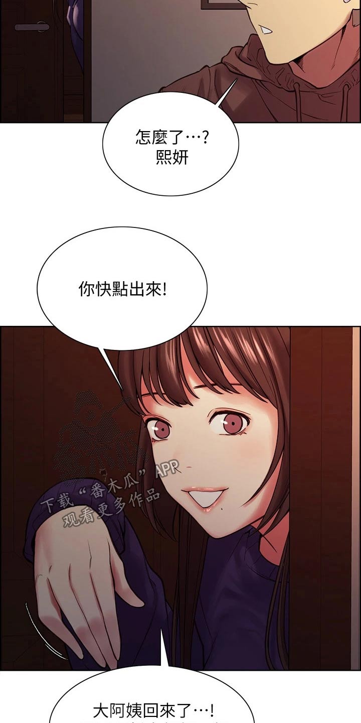 室友招募漫画,第123章：负责2图