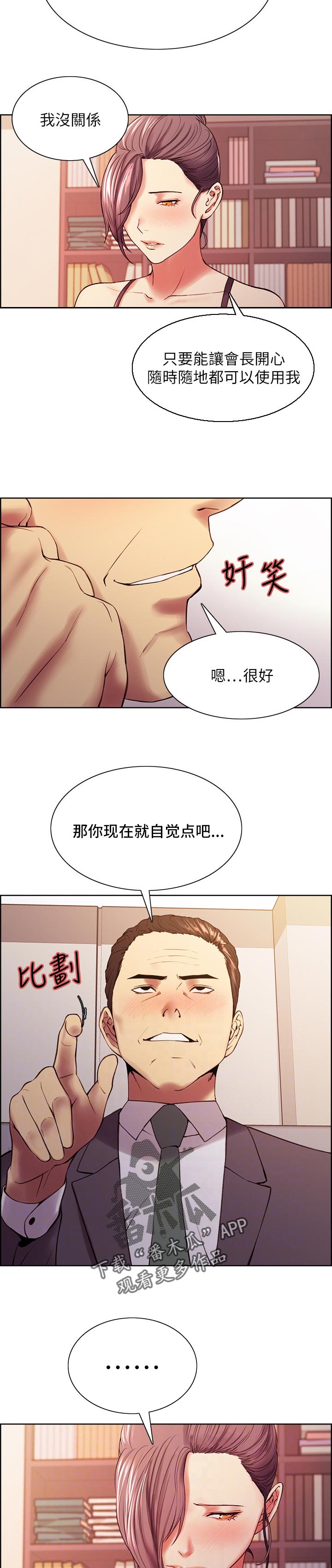 室友招募漫画,第95章：上帝的杰作4图