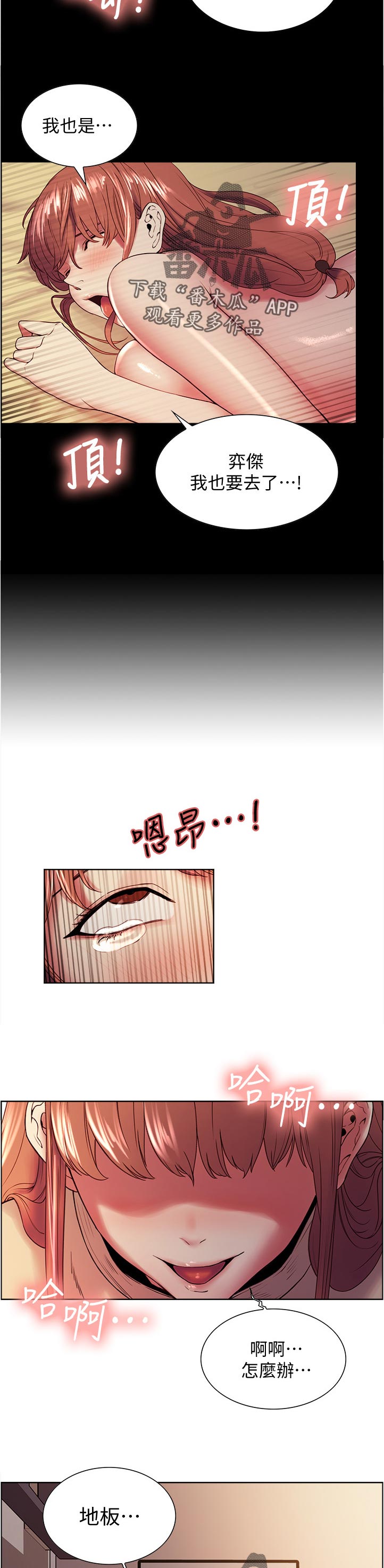 室友招募漫画,第71章：发现合约4图