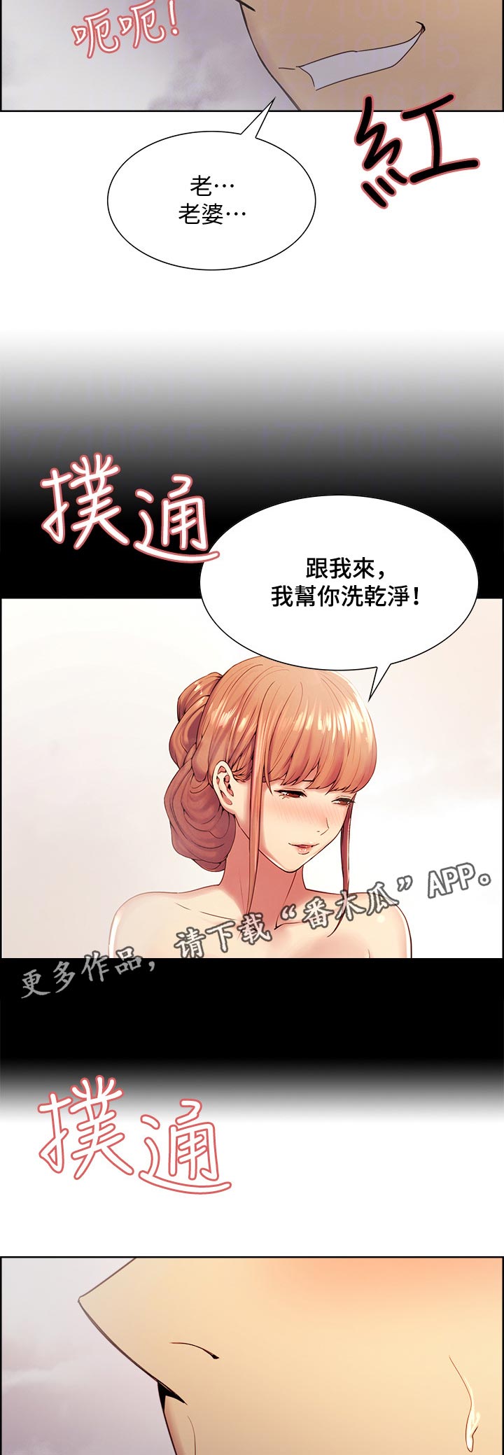 室友招募漫画,第79章：认错人3图