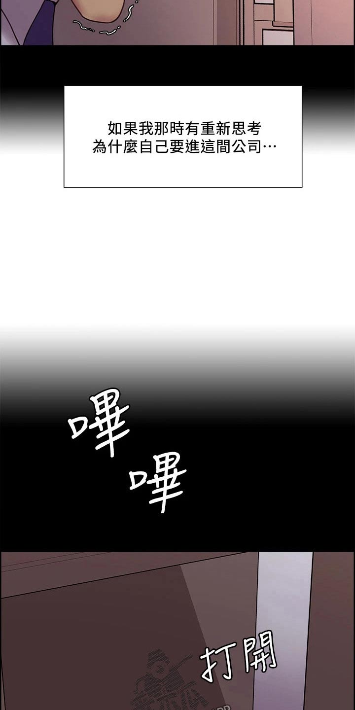 室友招募漫画,第107章：无可奈何2图