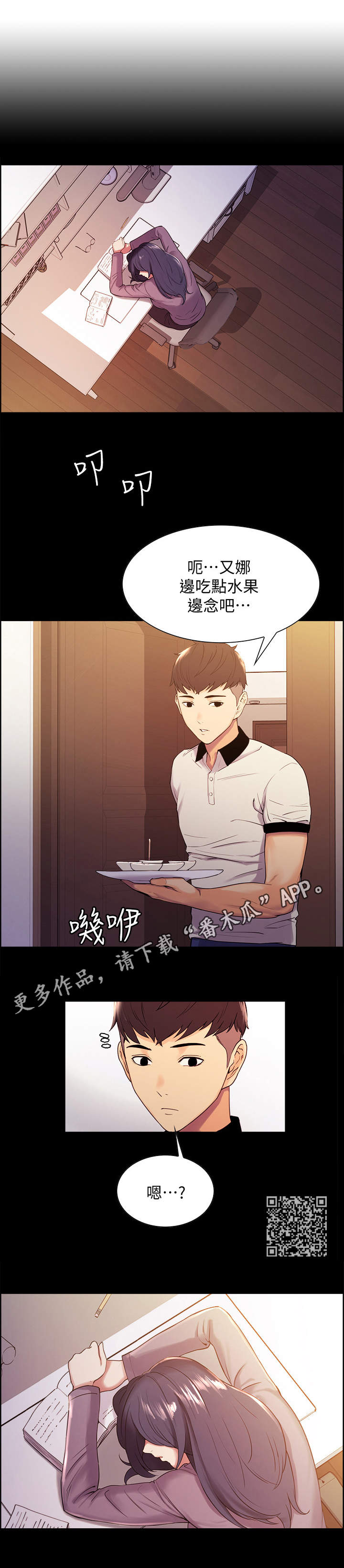 室友招募漫画,第10章：怀疑5图