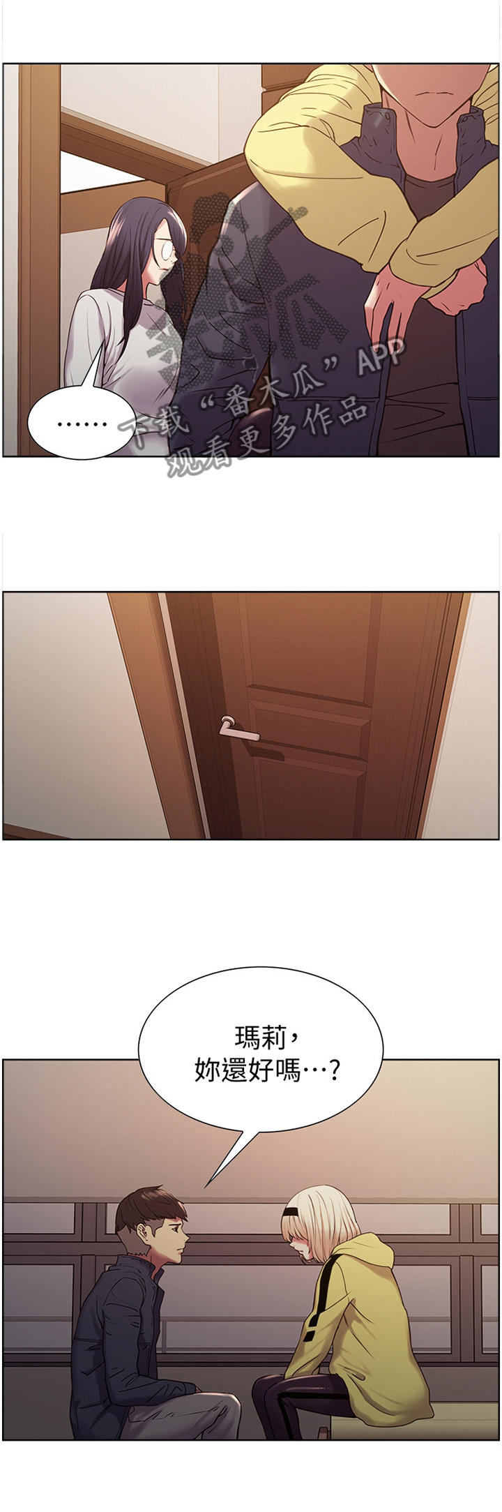 室友招募漫画,第36章：你是我妹妹呀1图