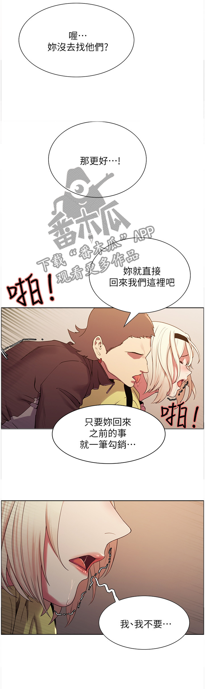 室友招募漫画,第28章：机会4图