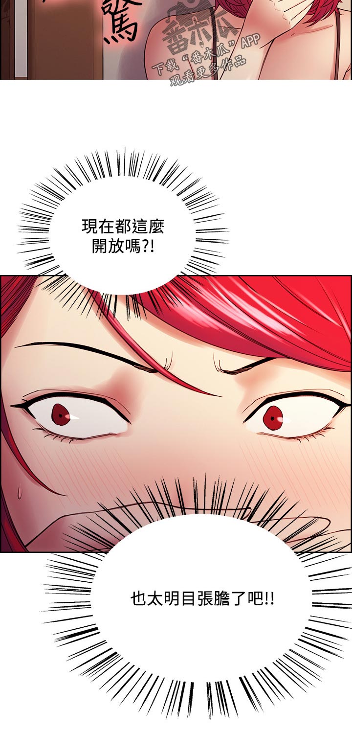 室友招募漫画,第75章：明目张胆1图