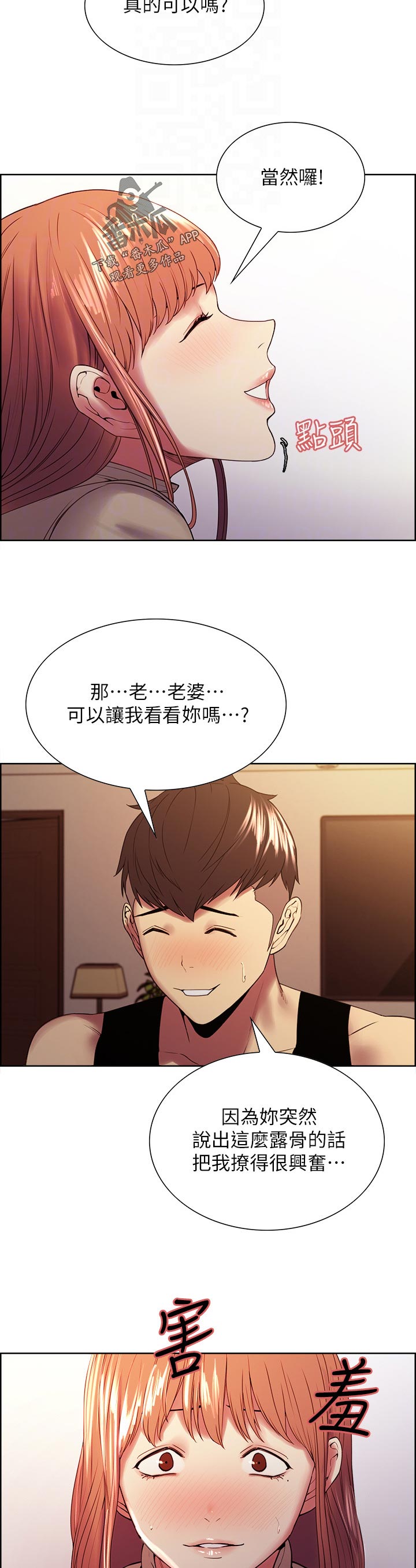 室友招募漫画,第74章：无人能比4图