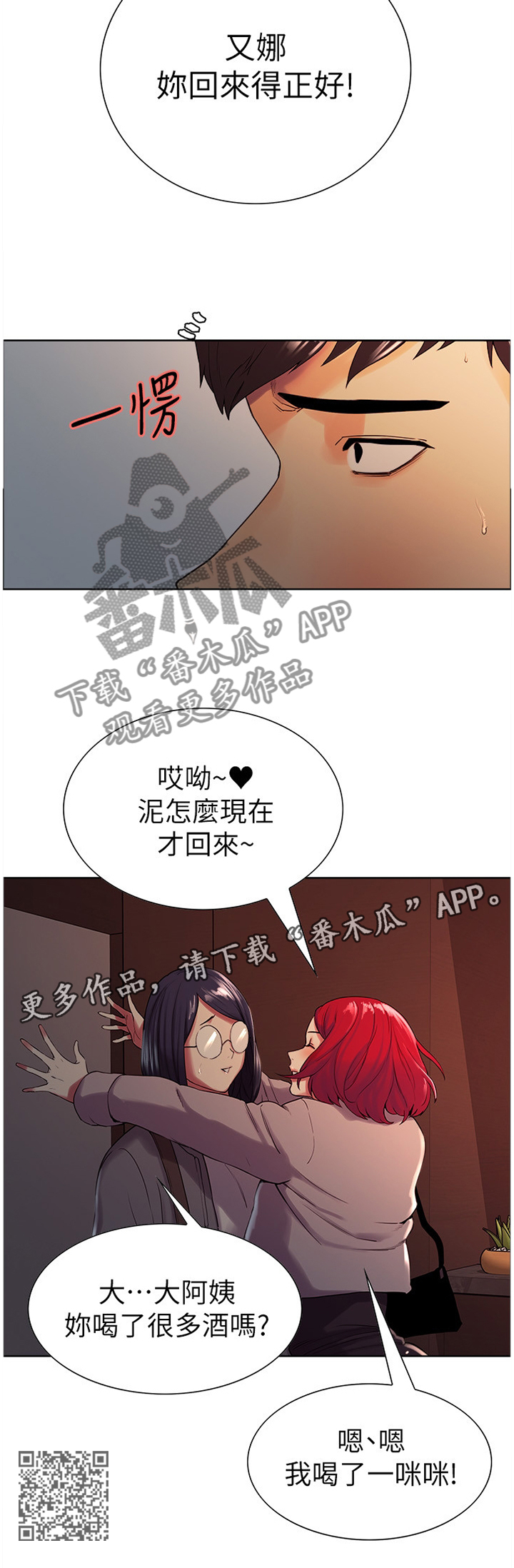 室友招募漫画,第21章：解围2图