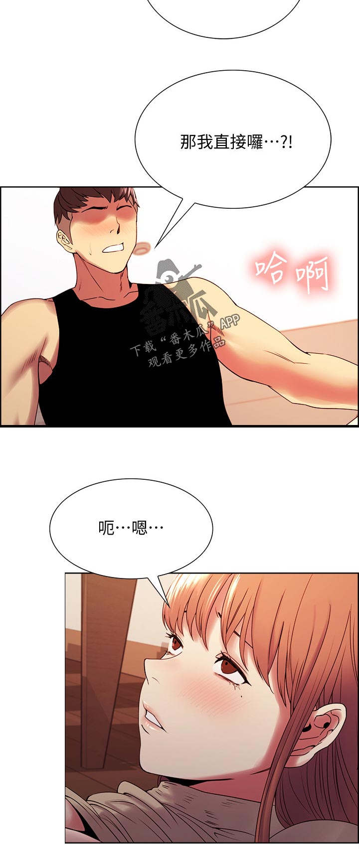 室友招募漫画,第76章：别担心2图