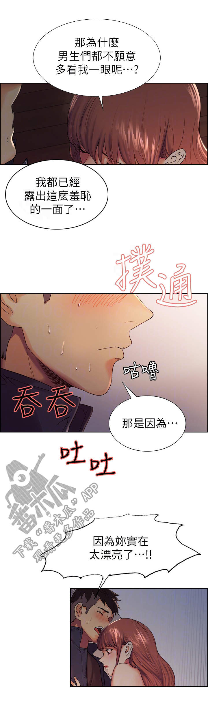 室友招募的渠道漫画,第17章：证明3图