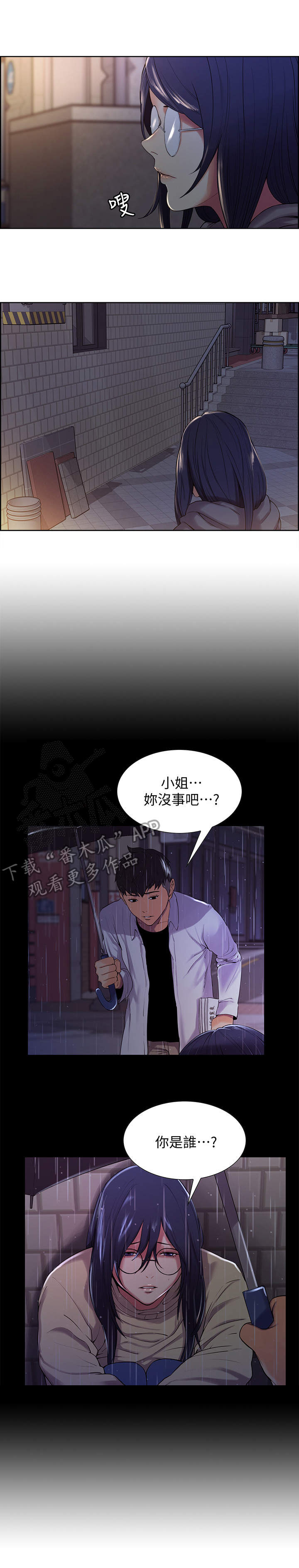 室友招募漫画,第13章：折返4图