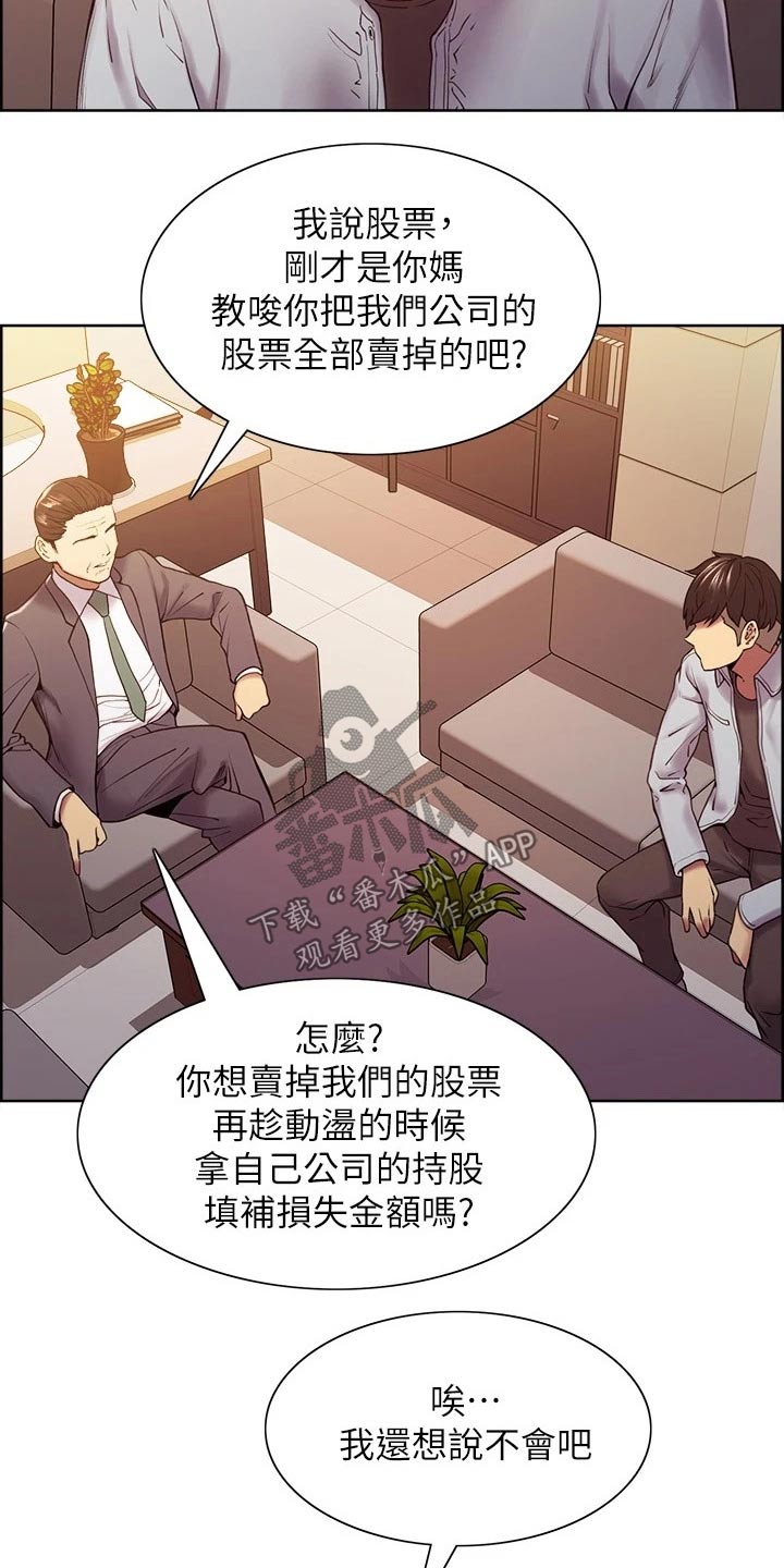 室友招募漫画,第99章：股票5图