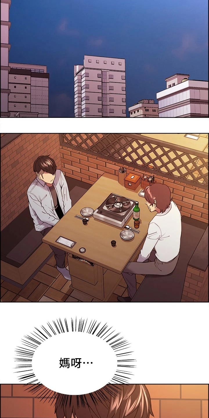 室友招募中漫画免费观看全集漫画,第101章：富二代3图