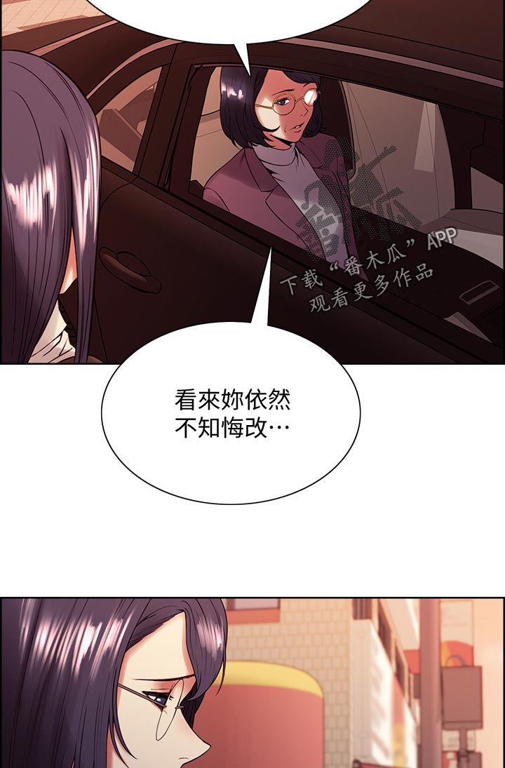 室友招募漫画,第82章：不知悔改5图