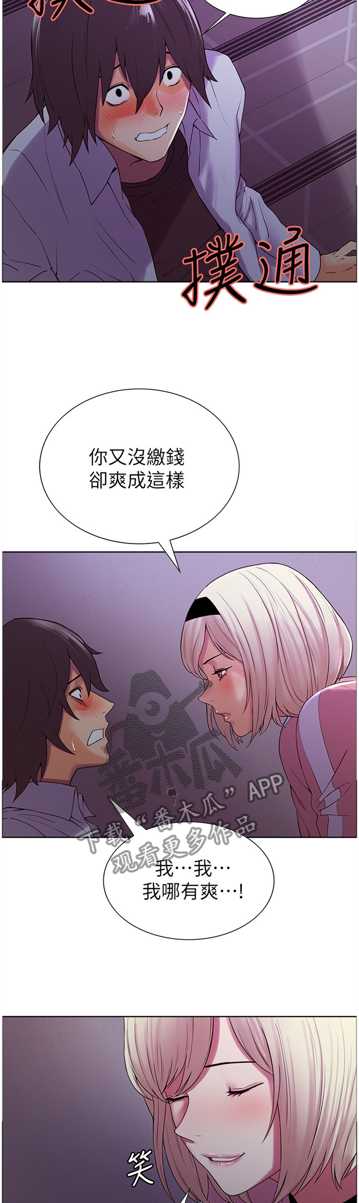 室友招募漫画,第23章：屈服4图