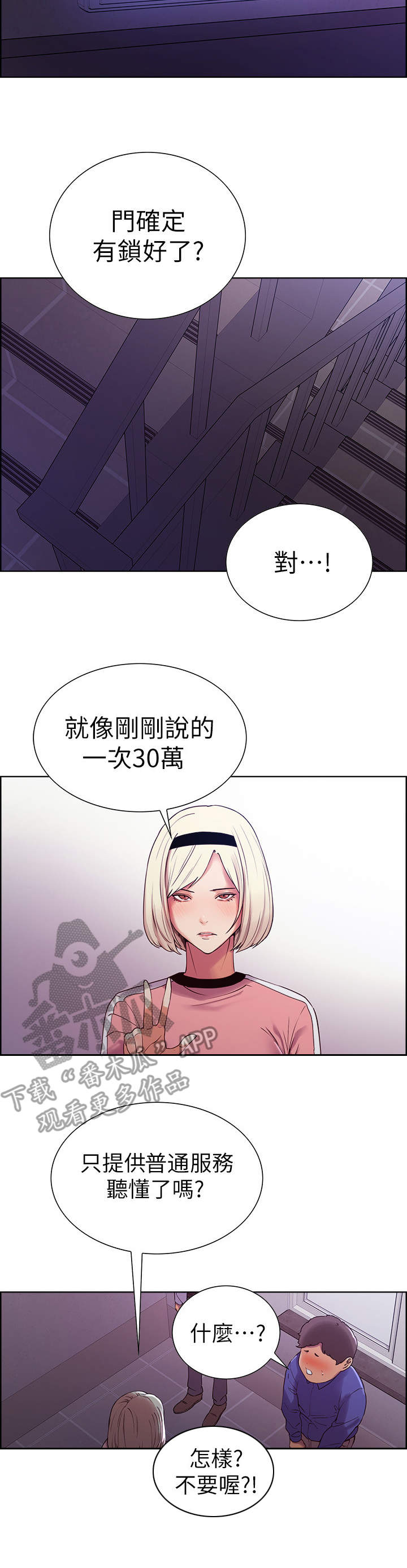 室友招募漫画,第18章：下不为例3图