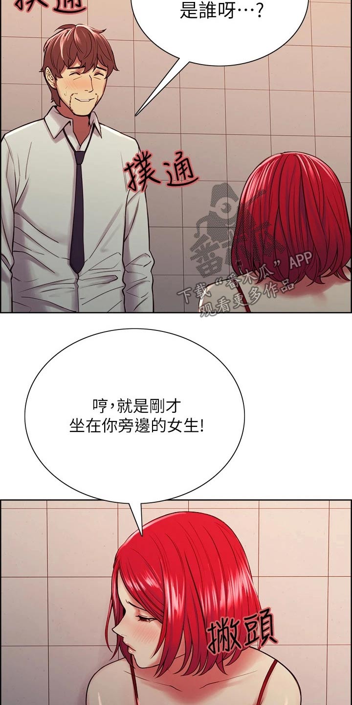 室友招募漫画,第123章：负责3图