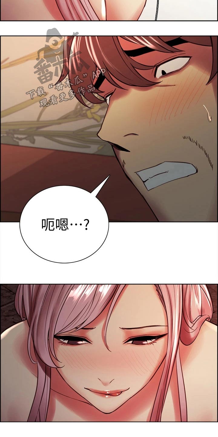 室友招募漫画,第119章：不是滋味4图