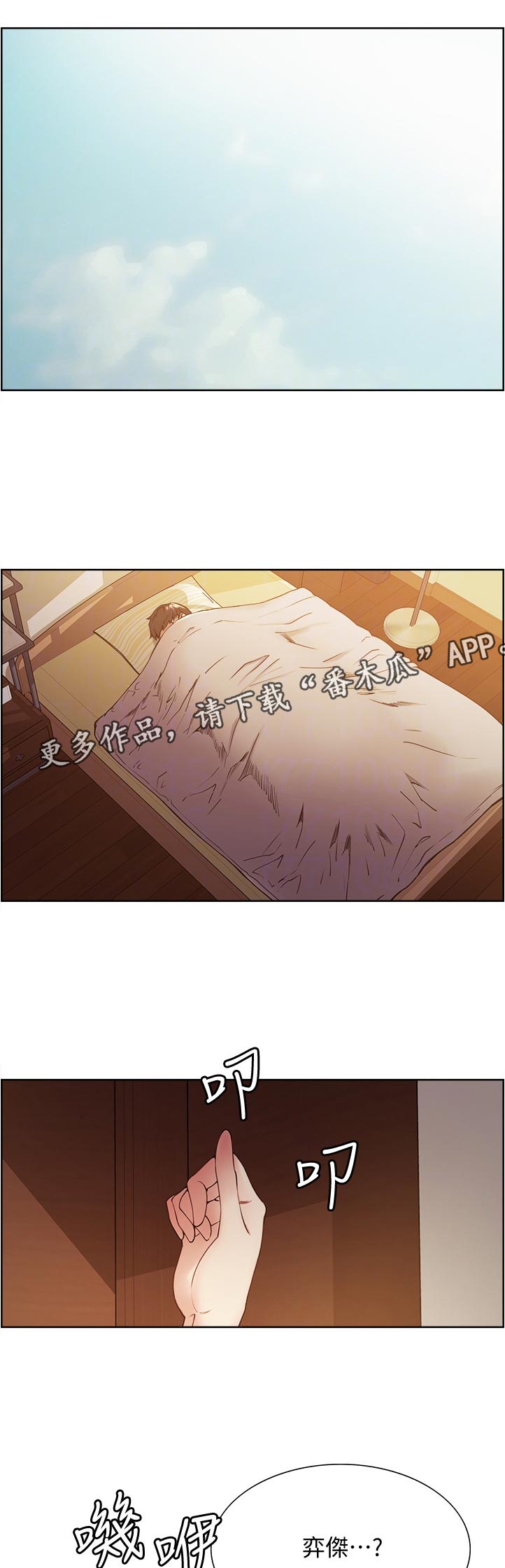 室友招募漫画,第70章：味道1图