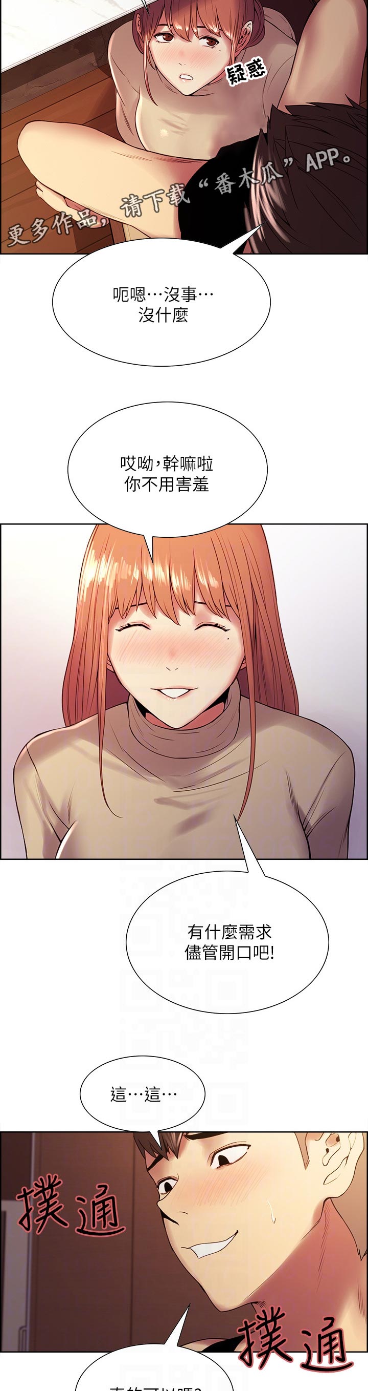 室友招募漫画,第74章：无人能比3图