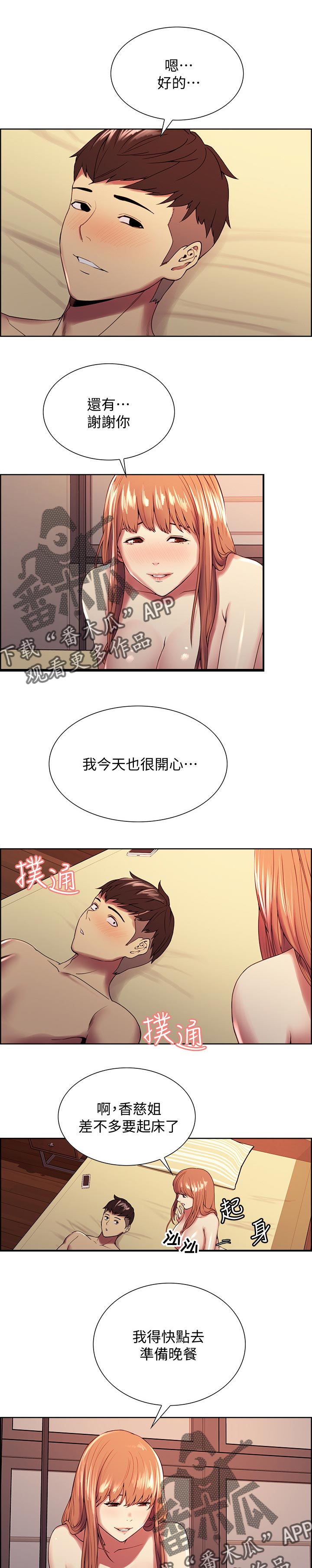 室友招募漫画,第47章：离去5图