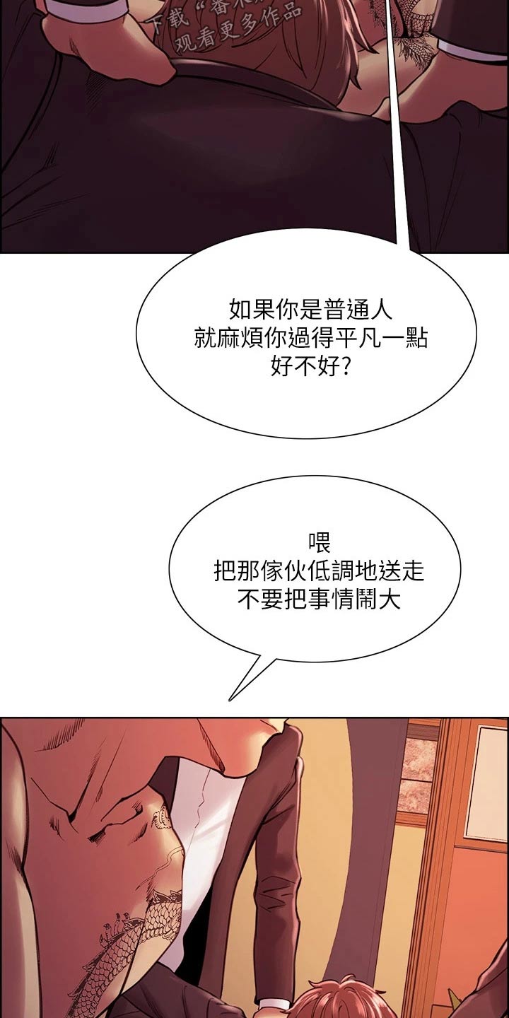 室友招募漫画,第139章：对决1图