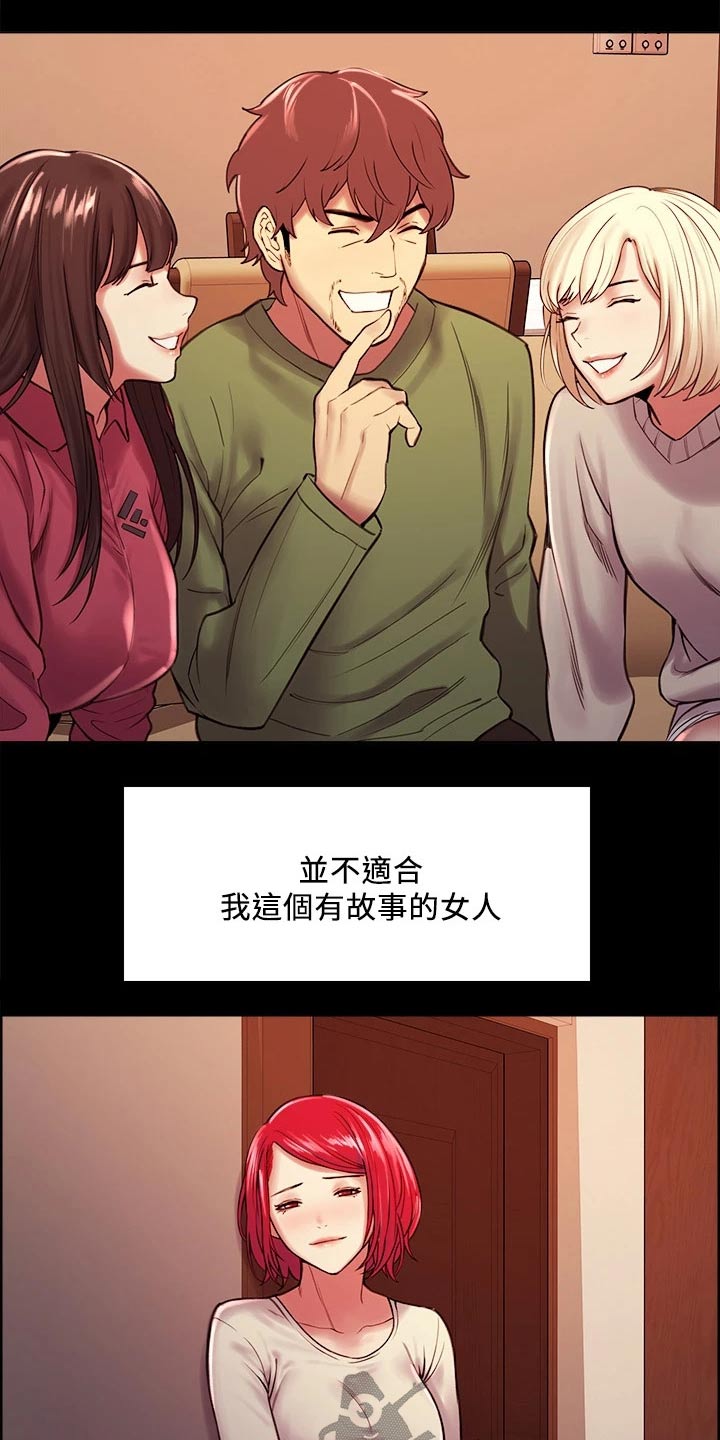 室友是什么意思漫画,第133章：抵债3图