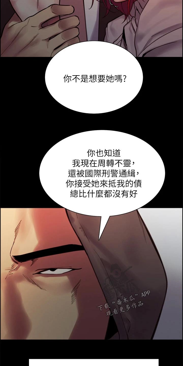 室友招募漫画,第133章：抵债4图