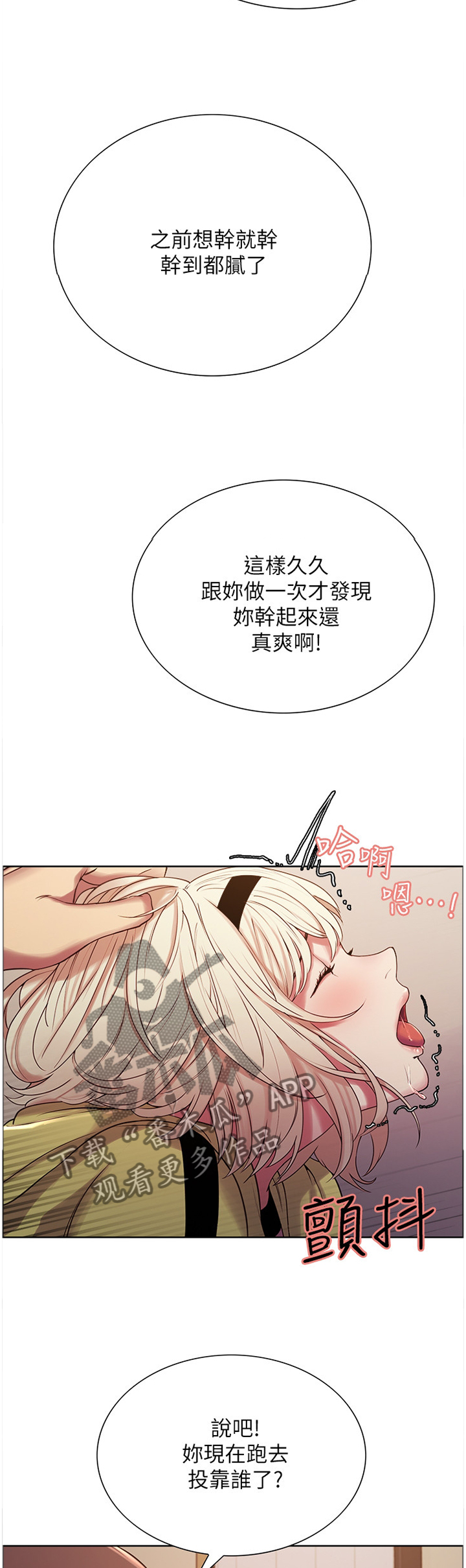室友招募漫画,第28章：机会2图