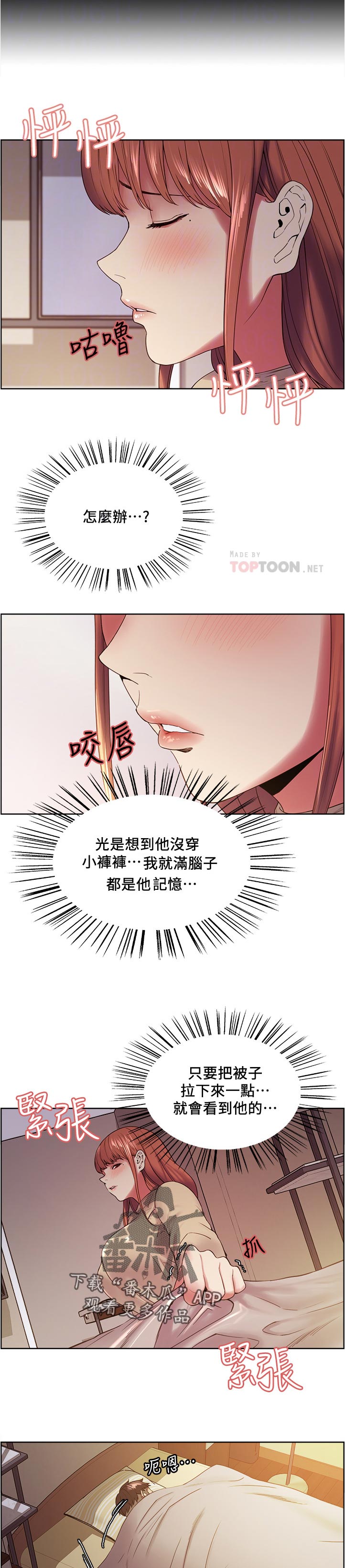 室友招募漫画,第70章：味道3图
