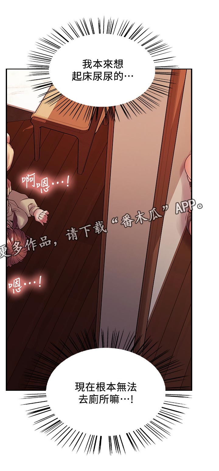 室友招募漫画,第75章：明目张胆2图