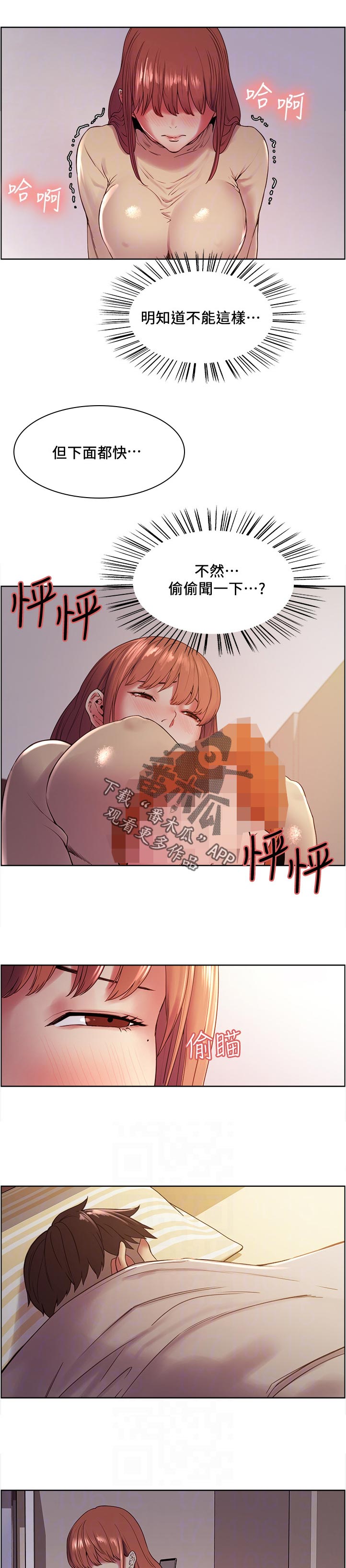 室友招募漫画,第70章：味道5图