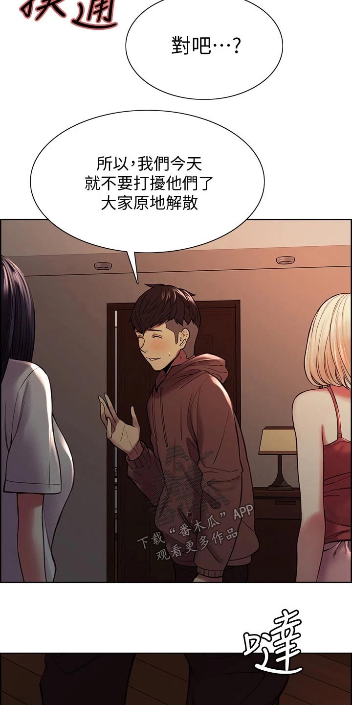 室友招募漫画,第124章：欣慰4图