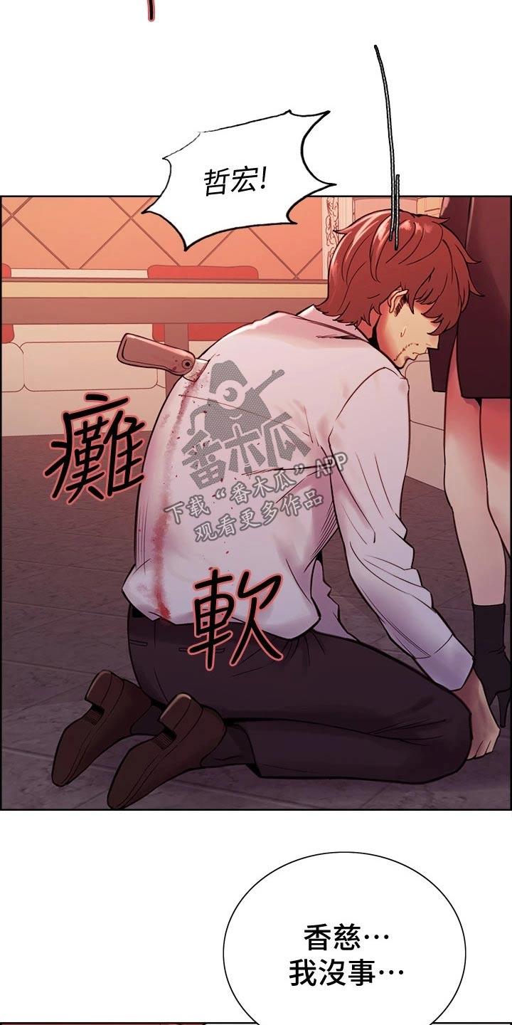 室友招募中漫画画免费读漫画下拉式漫画,第140章：刺伤3图