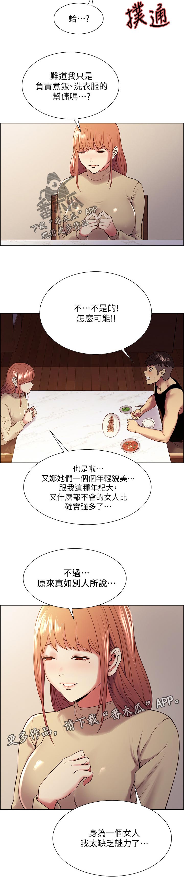 室友招募漫画,第72章：缺乏魅力2图