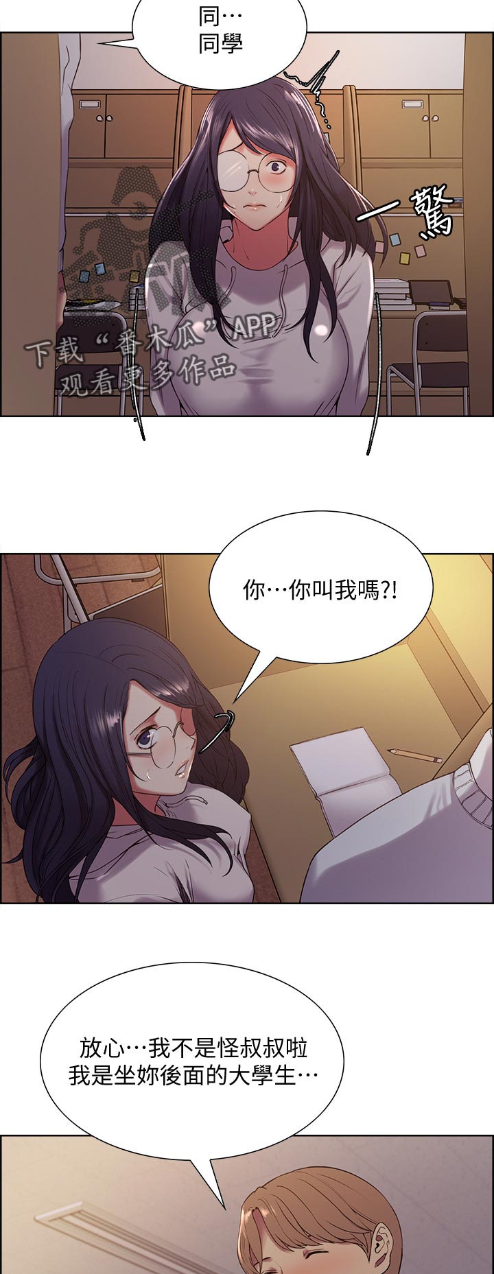 室友招募漫画,第43章：游戏暗号4图