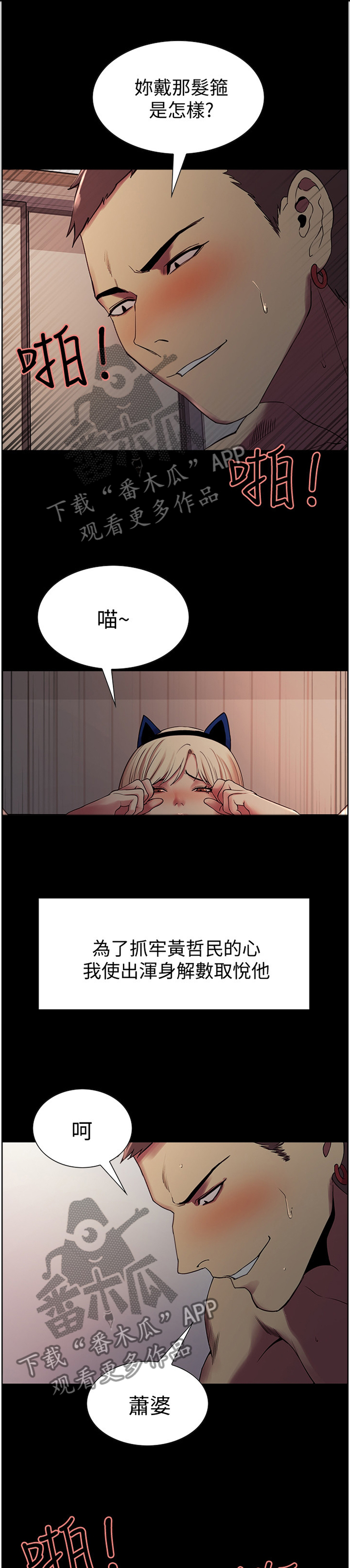 室友招募漫画,第34章：逃走1图