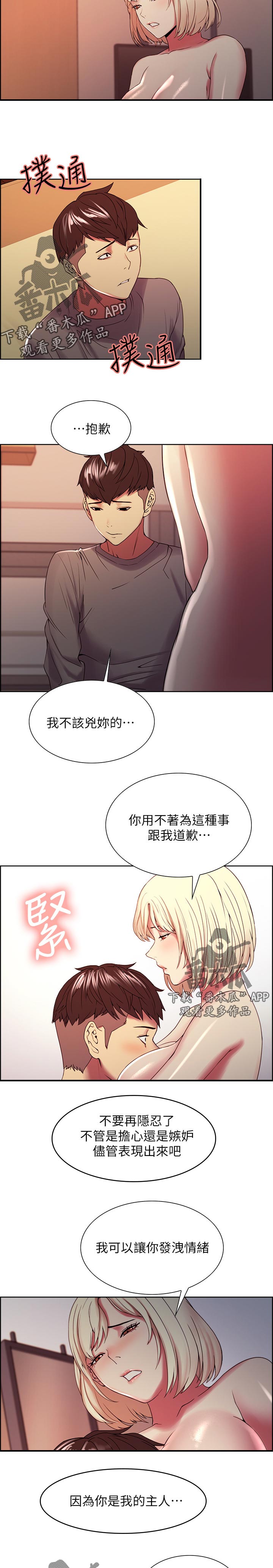 室友招募漫画,第49章：请利用我2图