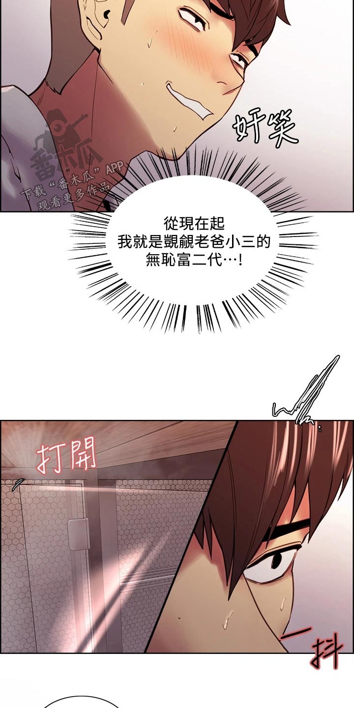 室友招募漫画,第114章：计划4图