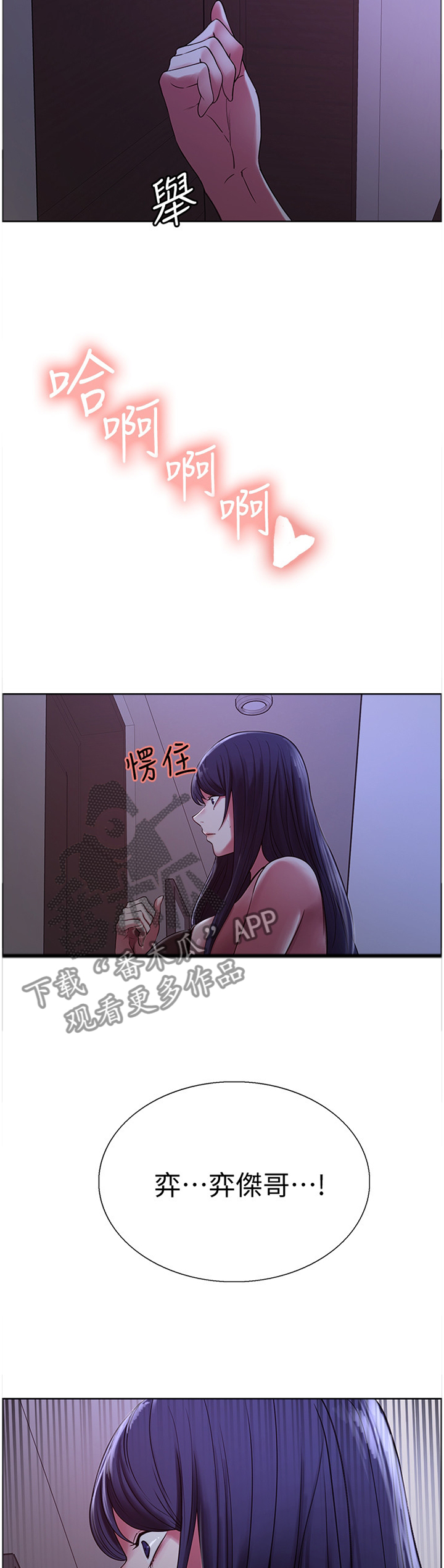 室友招募漫画,第40章：听到4图